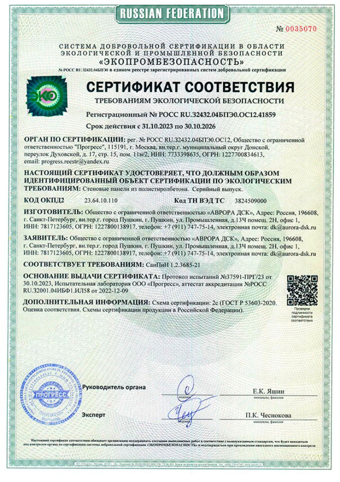 ekologicheskiy_sertifikat_1_1x_jpg